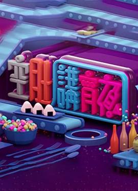 晚吹空肚講宵夜封面图