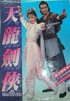 天龙剑侠封面图