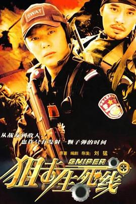 狙击生死线2008封面图