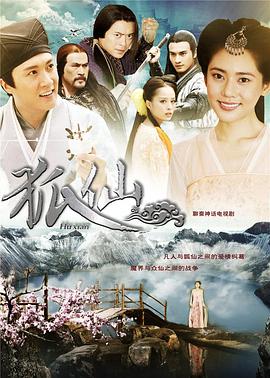 狐仙2013封面图