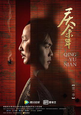 庆余年粤语封面图
