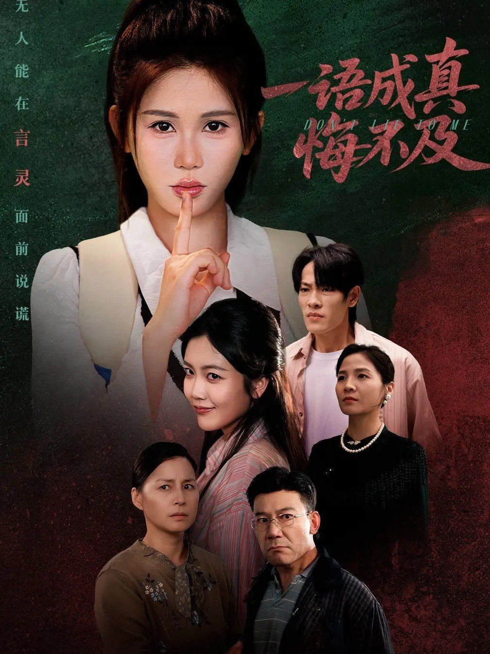 一语成真悔不及＆成为言灵后真千金她不装了封面图