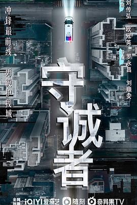 守诚者封面图