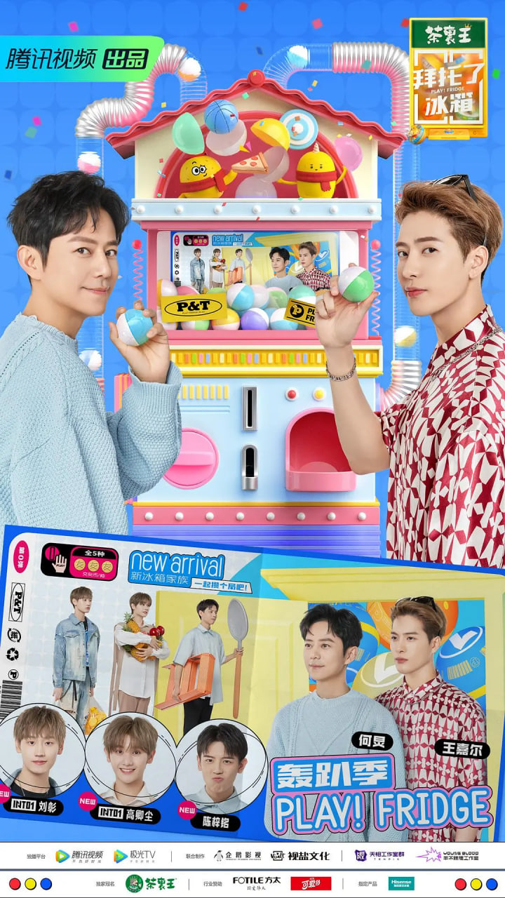 拜托了冰箱中国版第七季封面图